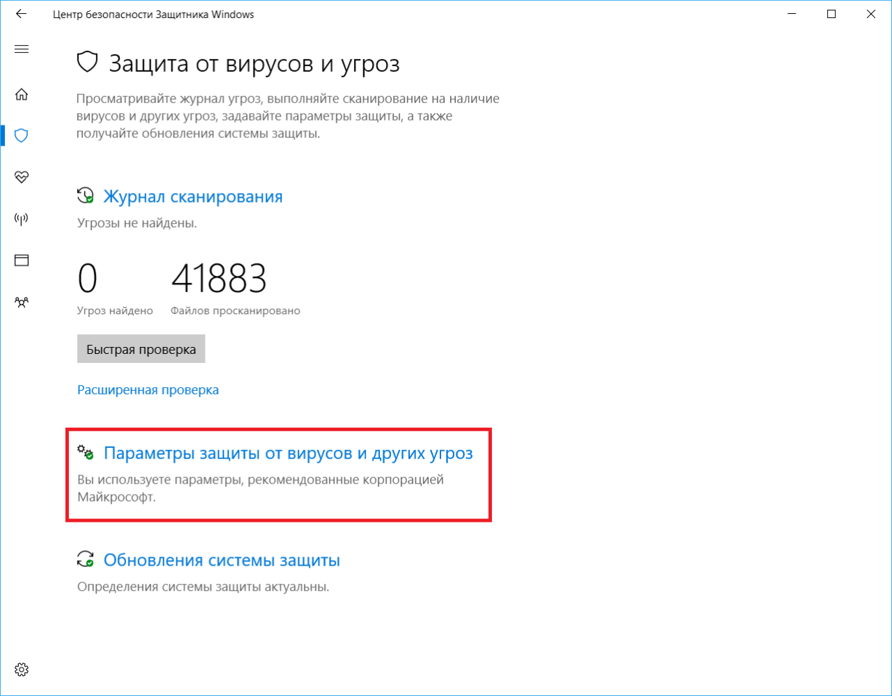 Автоматическая отправка образцов windows 10