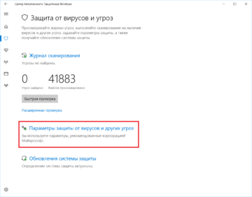 Автоматическая отправка образцов windows 10 нужна ли