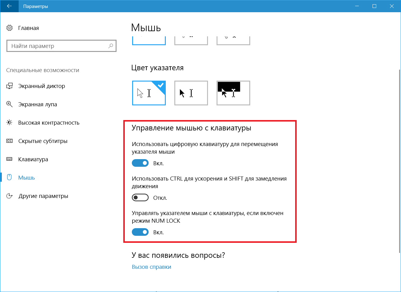 Не работает курсор. Управлять мышкой с клавиатуры Windows 10. Указатель мыши перемещение. Почему не работает курсор мыши. Курсор мыши для ноутбука.