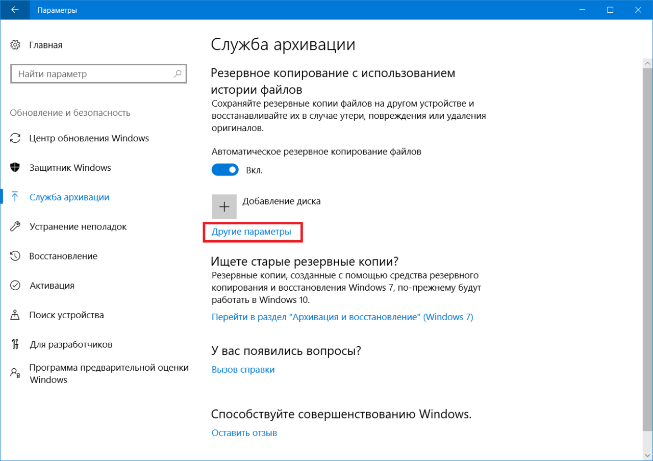 Ваш диск истории файлов был слишком долго отключен windows 10