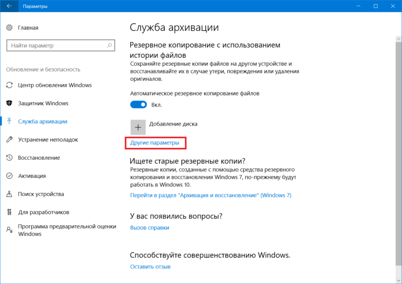 Files History Windows 10 (21)