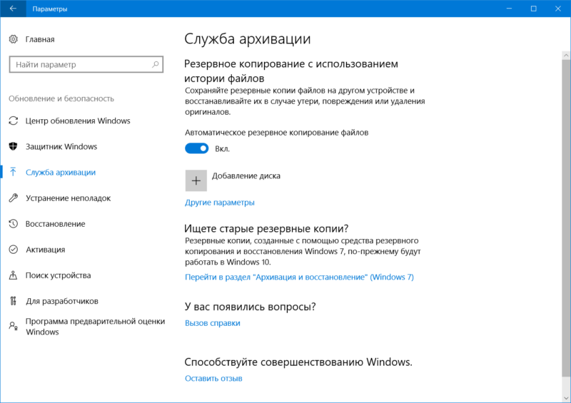 Files History Windows 10 (4)
