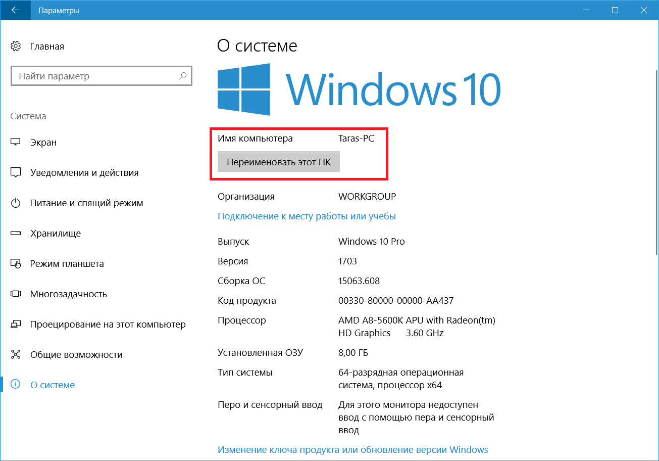 Пк смена. Как поменять имя ПК В винде 10. Как сменить имя компьютера в Windows 10. Как изменить название ПК В Windows 10. Как изменить имя ПК виндовс 10.