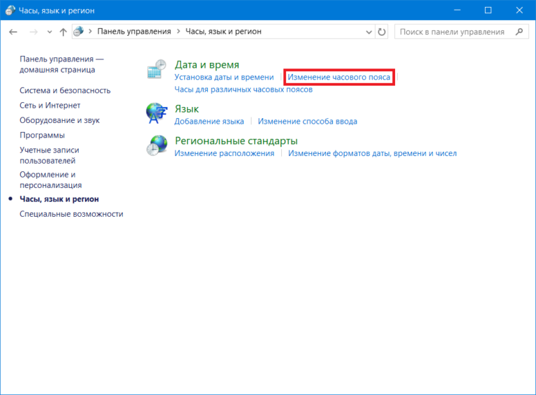 Как поменять часовой пояс в windows 7 если его тупо нет в списке
