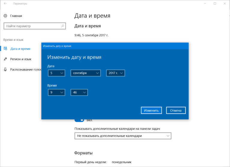 Сменить дату в windows 10 в домене