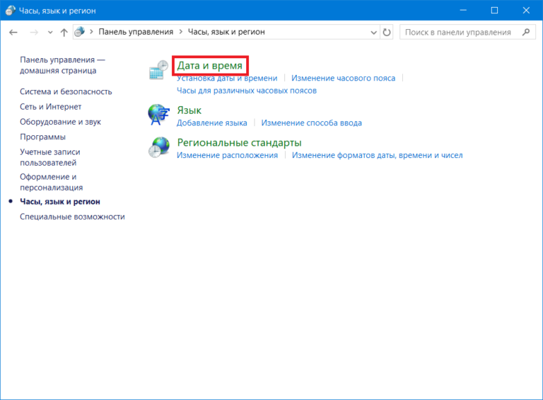 Не меняется дата и время на windows 10