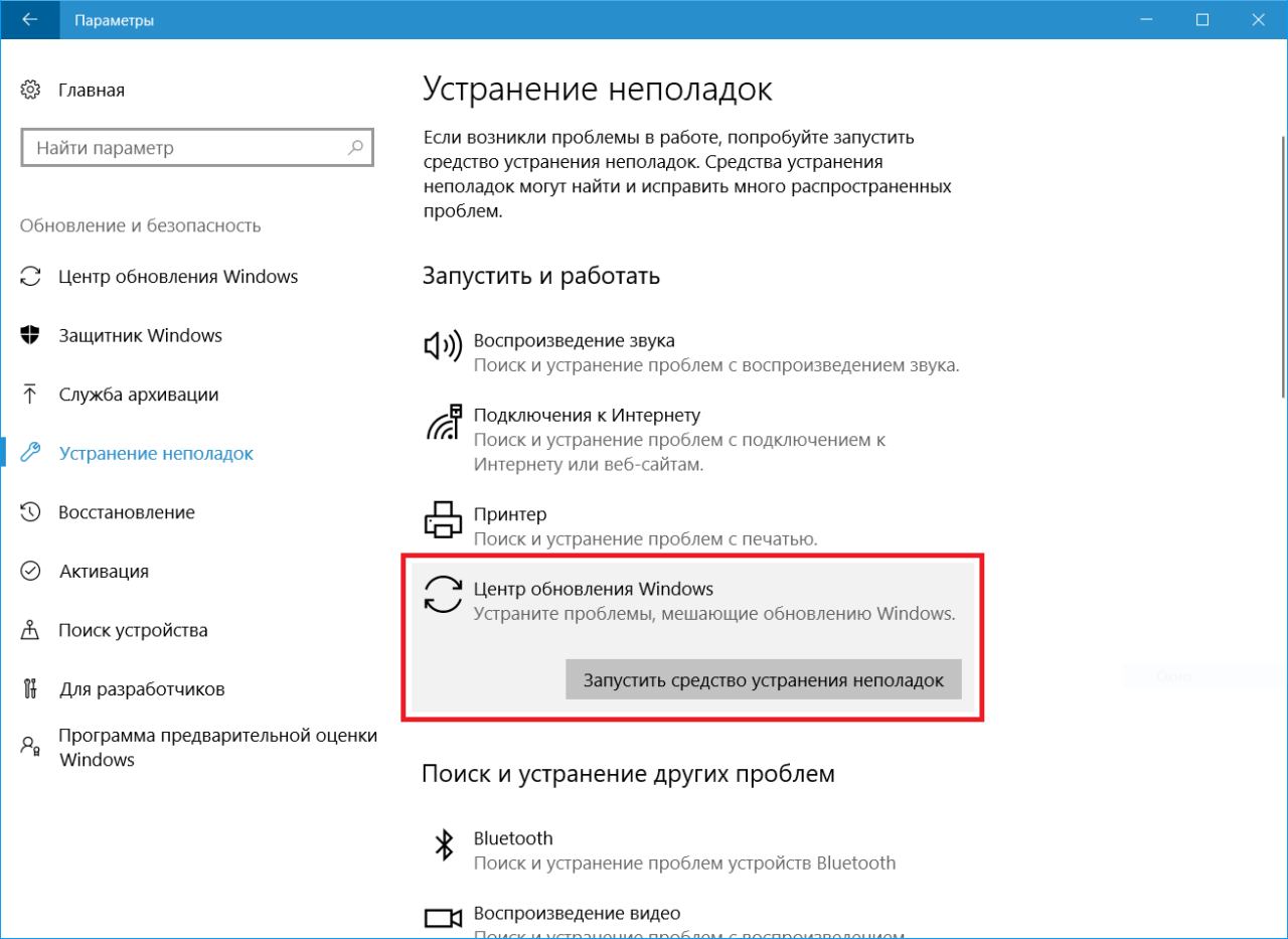 Исправить обновления windows 7. Модуль безопасности Windows. Программа для устранения неполадок в Windows 10. Интернет служба устранения неполадок Windows отключена. Что делать если Бесконечное устранение неполадок виндовс 10.