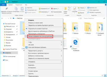 Onedrive всегда сохранять на этом устройстве что значит