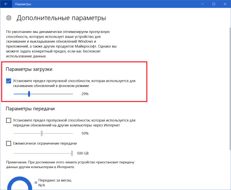 Настройка обновлений windows 10