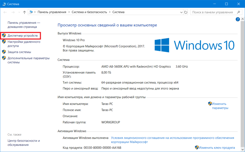 How to open Device Manager Windows 10 (5)