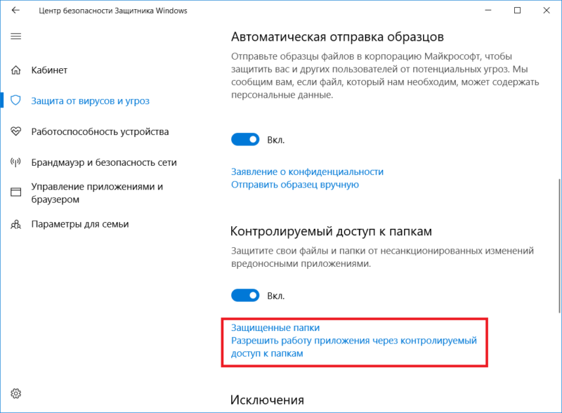 Windows 10 Controlled folder acess (2)