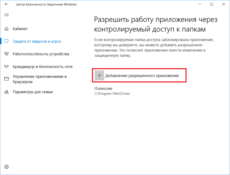 Windows 10 Controlled folder acess (5)