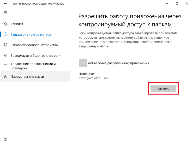 Windows 10 Controlled folder acess (7)