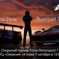 Xbox Россия проводит чемпионат по Forza Motorsport 7