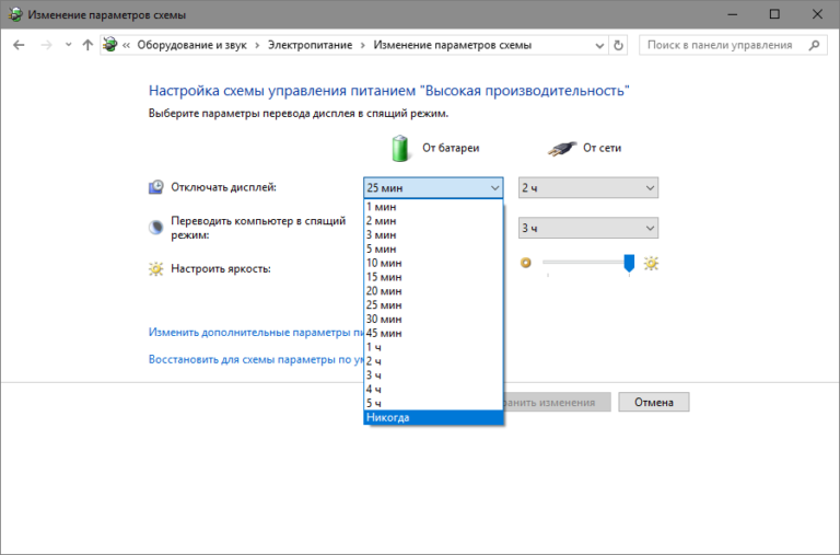 Как отключить сохранность батареи на ноутбуке
