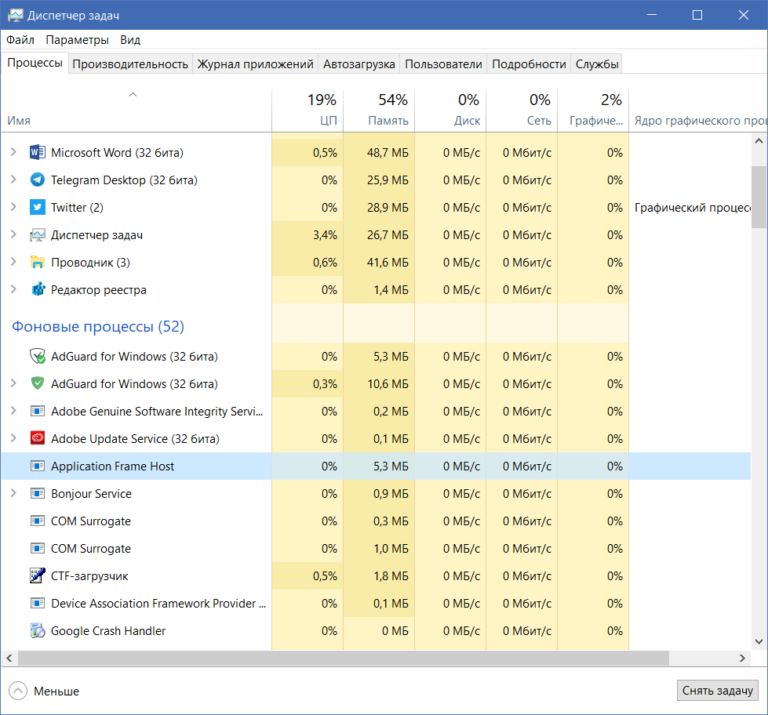 Application frame host что это за процесс windows 10