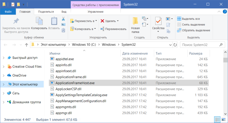 Application frame host что это за процесс windows 10