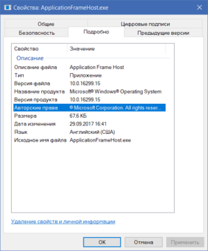 Application frame host что это за процесс windows 10