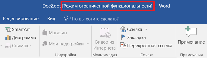 Office Compatibility Mode (7) — копия