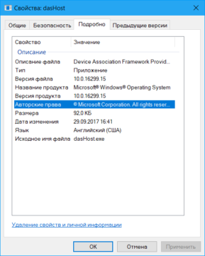 Device association framework provider host что это