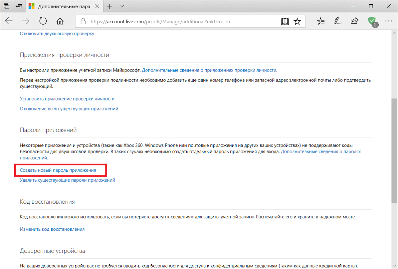 Сайт автоматически. Пароль на приложения. Отключить двухшаговую проверку. Пароли приложений Microsoft. Приложения для проверки безопасности еода.