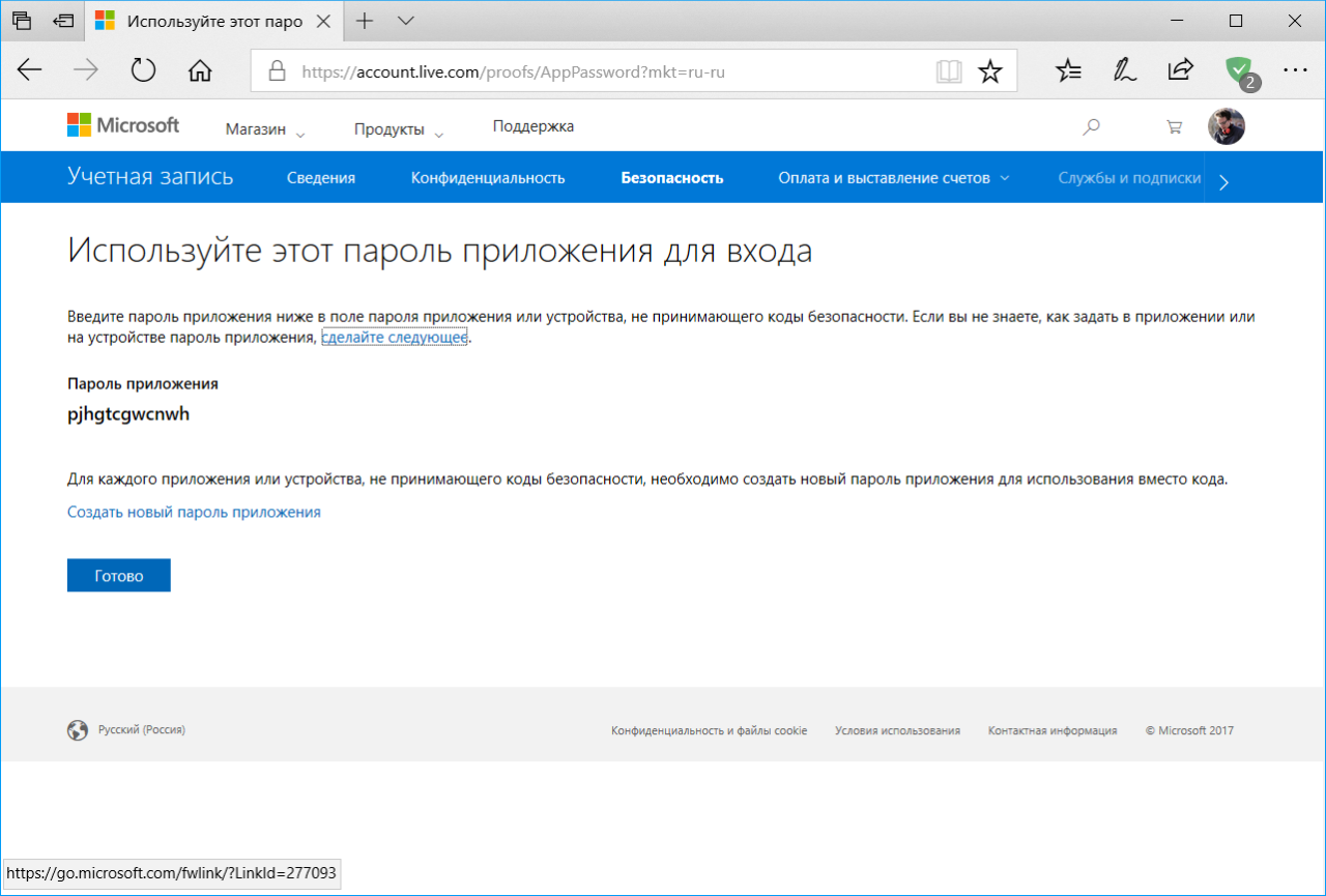 Сайт автоматически. Пароль на приложения. Приложение для обхода пароля. Пароли приложений Microsoft. Создать пароль для этого устройства.