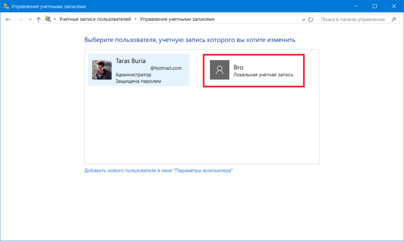 Change User Type in Windows 10 (7)