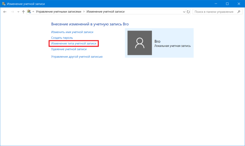 Change User Type in Windows 10 (8)