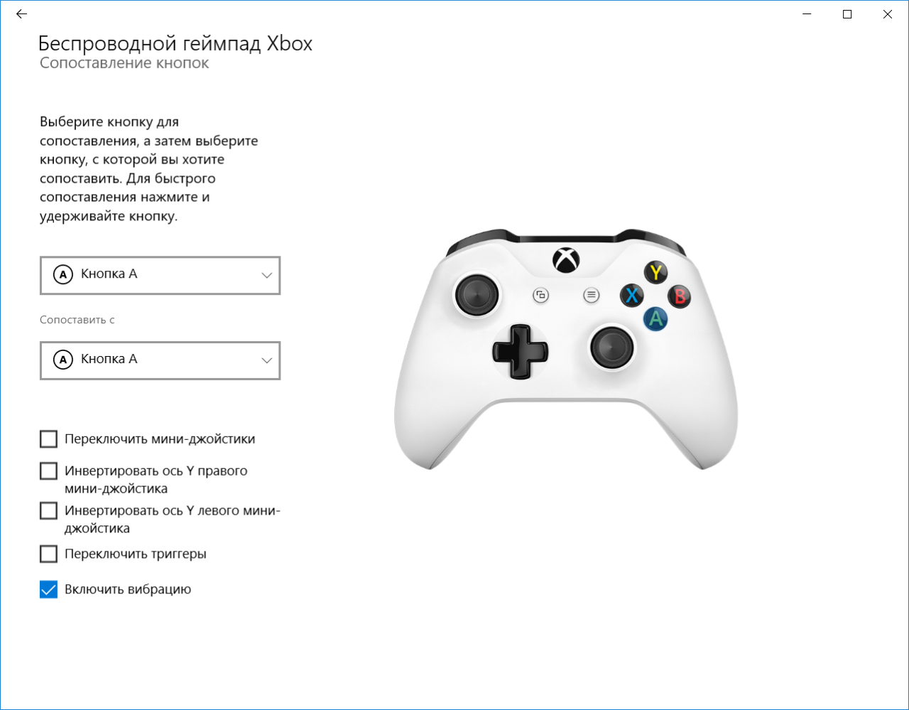 Как отключить вибрацию на геймпаде xbox 360 на пк