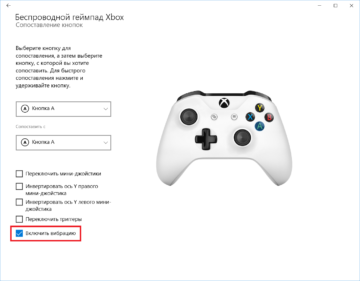 Как отключить вибрацию на геймпаде xbox one