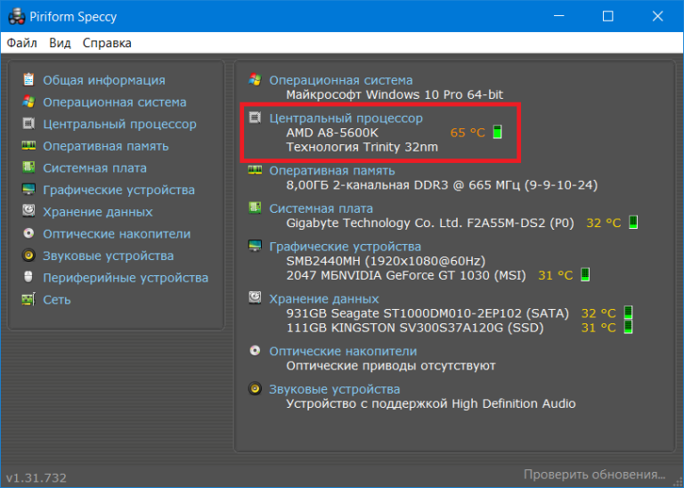 Speccy как посмотреть температуру процессора