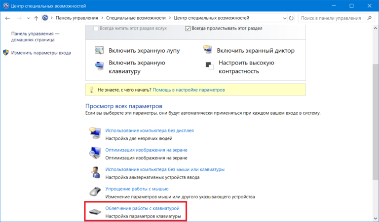 Зачем нужно залипание клавиш в windows