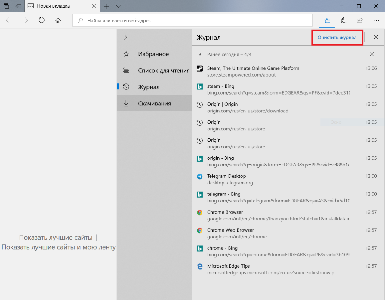 Как очистить историю в microsoft edge