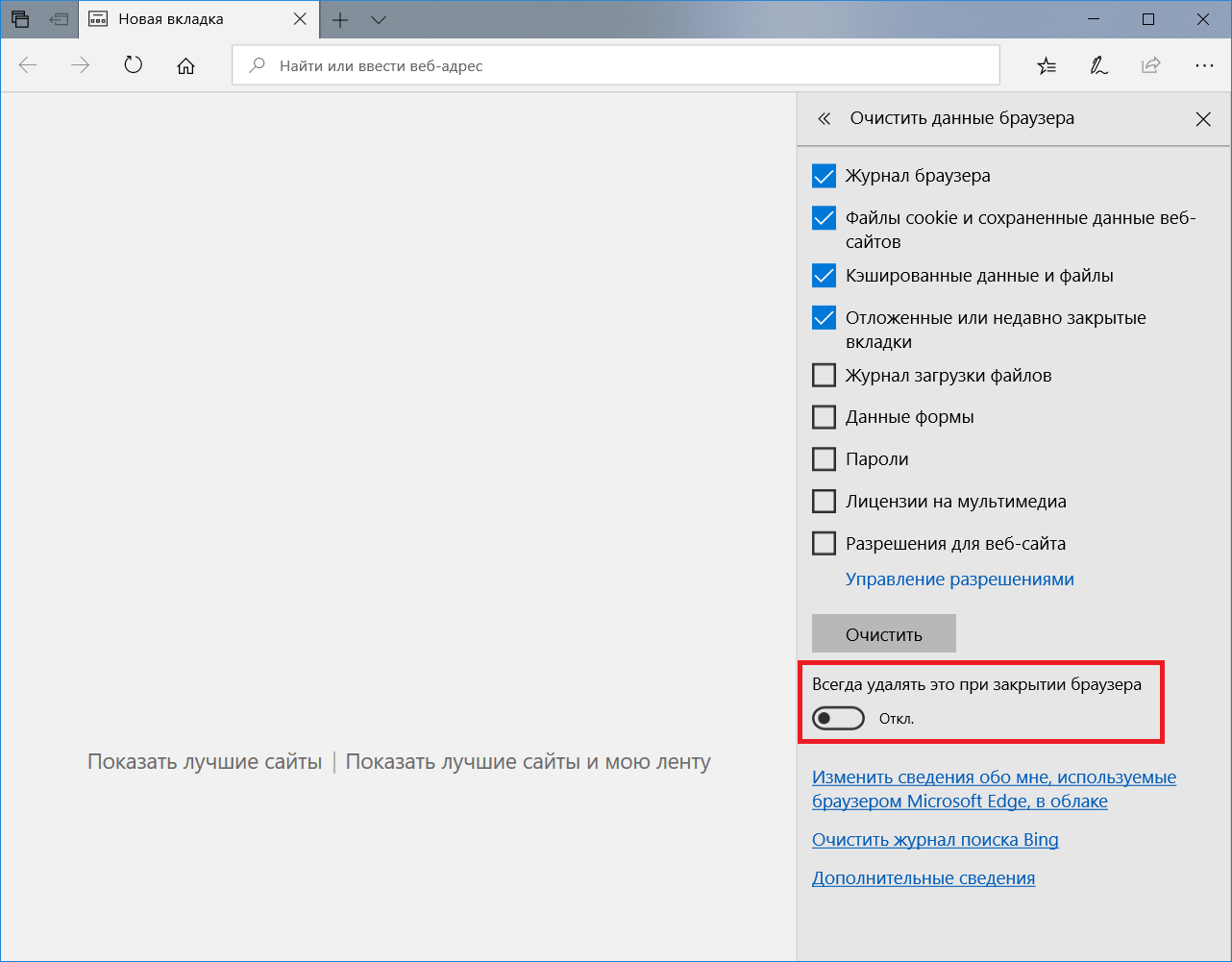 Microsoft edge кэш. Как очистить историю в Майкрософт Edge. Как почистить историю в Microsoft Edge. Почистить историю браузера. Удалить журнал браузера.