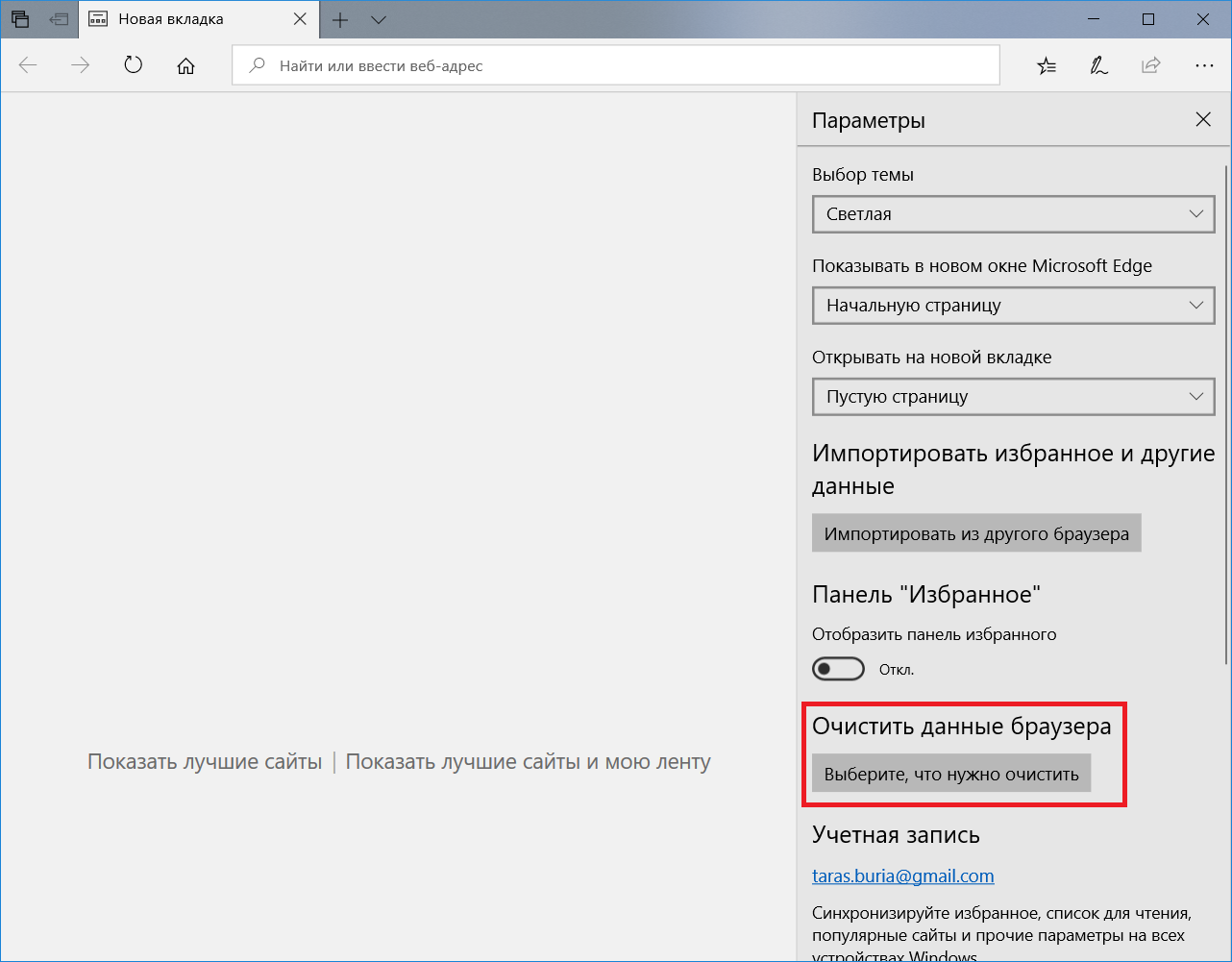 Как очистить историю в Microsoft Edge. Параметры и прочее. Как удалить историю браузера в Microsoft Edge. Как почистить историю в Edge.