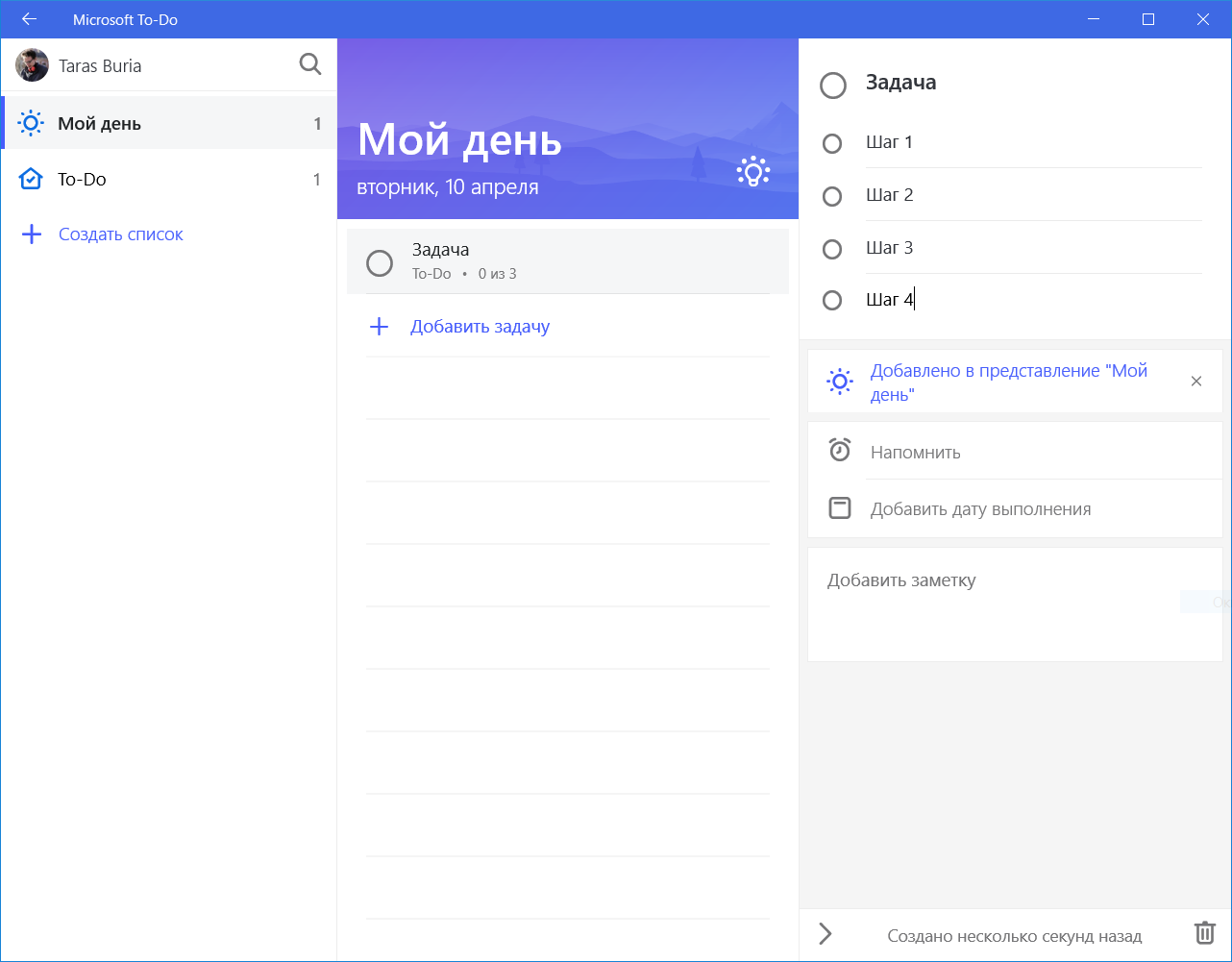To do windows 7. Microsoft to do обзор. Microsoft to do приложение. Microsoft to do Интерфейс. Microsoft to-do задачи.