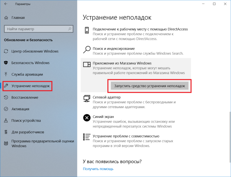 Как запустить непроверенное приложение windows 10