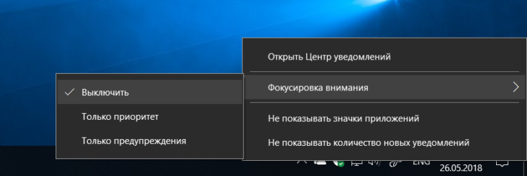 Фокусировка внимания windows 10 что это