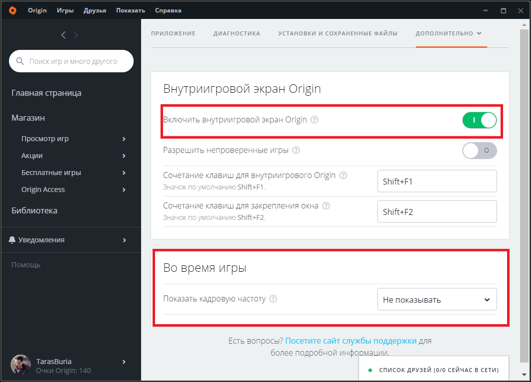 Сохраненные данные игр. Origin в игре как включить. Origin in game как включить. Внутриигровой экран Origin. Origin счетчик fps.