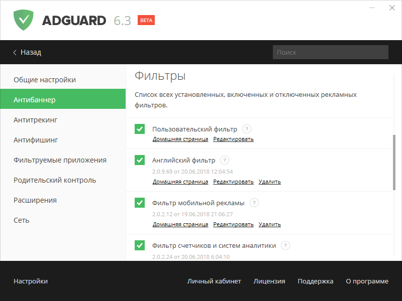 Adguard. Adguard расширение. Adguard Яндекс. Пользовательский фильтр в Adguard\. Adguard фильтруемые приложения.