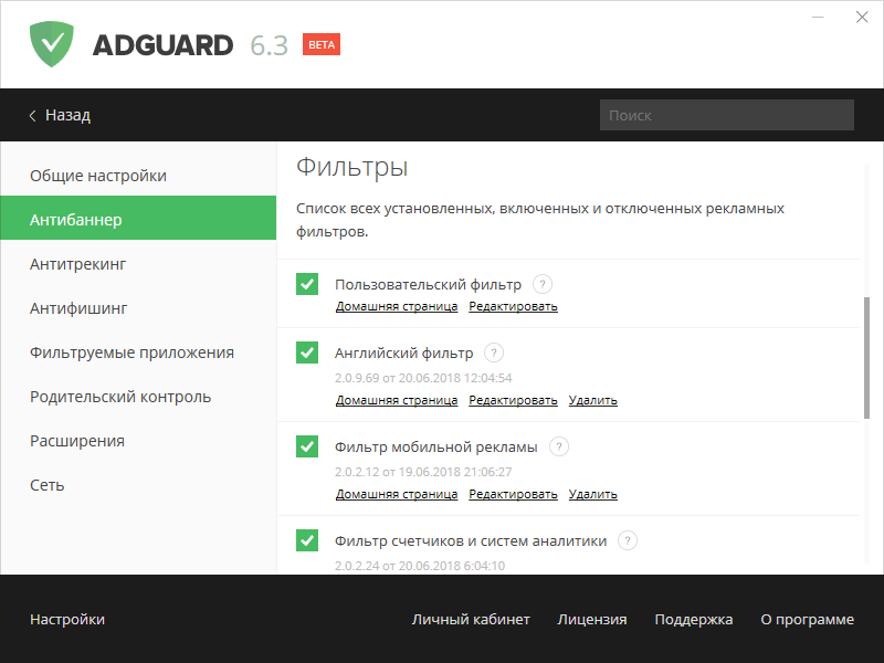 Что такое антибаннер. Adguard антивирус. Фильтры для Adguard. Adguard расширение.