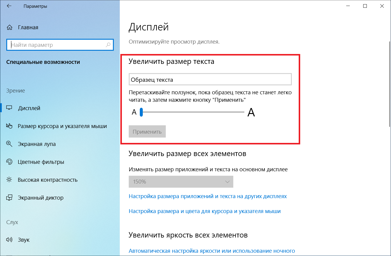 Увеличить экран windows 10. Масштаб текста Windows 10. Как сменить размер шрифта на компьютере. Размер шрифта Windows 10. Как изменить масштаб текста на компьютере.