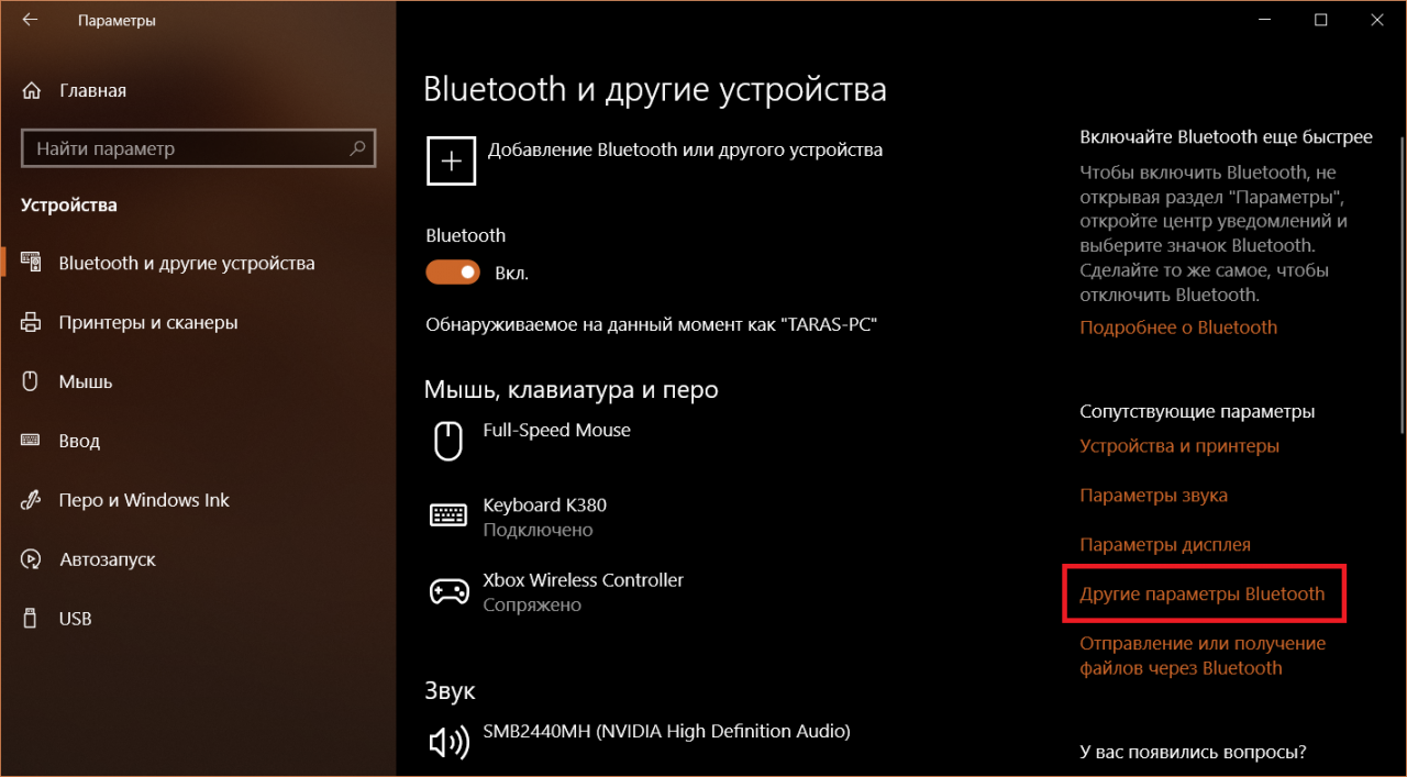 Как переименовать bluetooth устройство windows 10