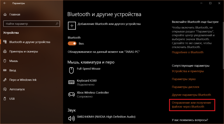 Как переименовать bluetooth устройство windows 10