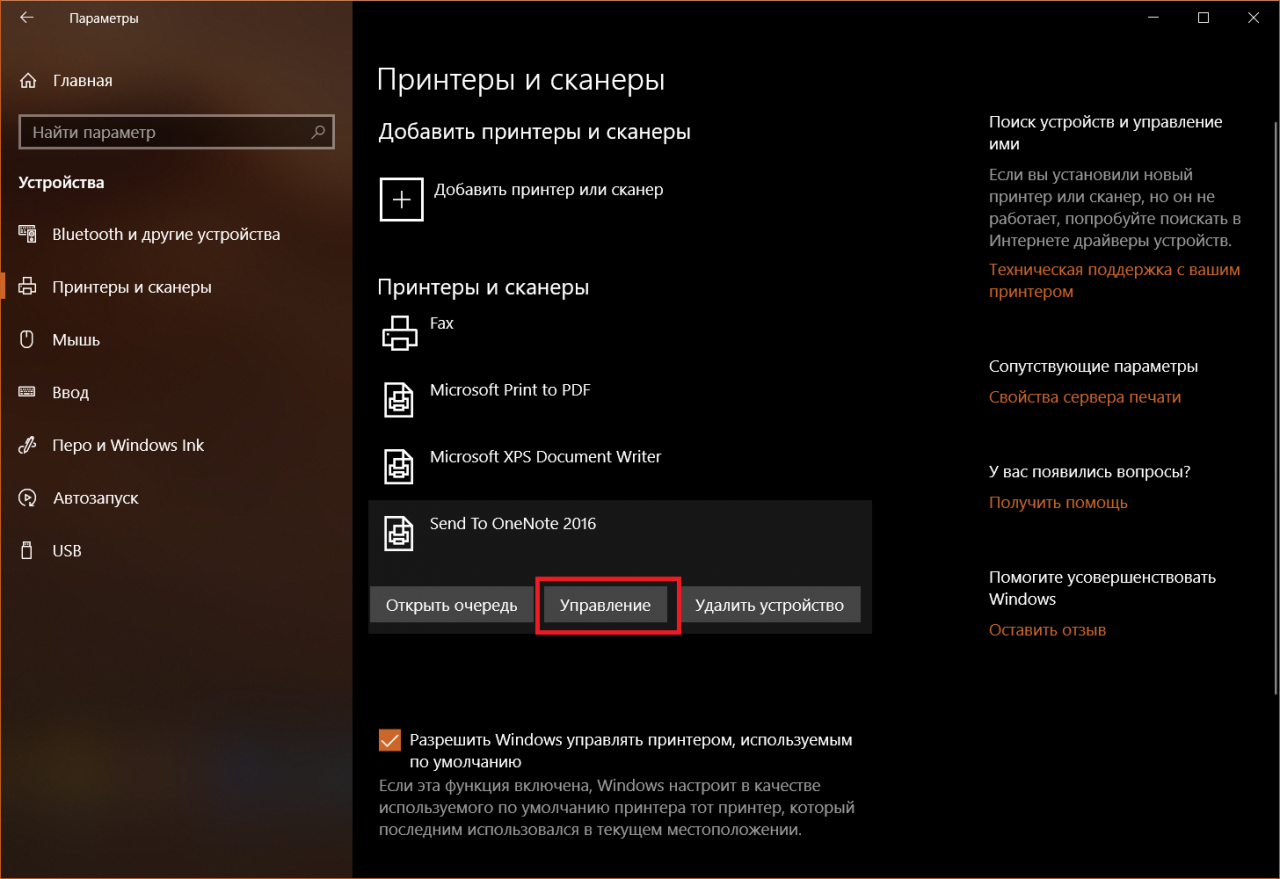 Не открывается свойства принтера windows 10