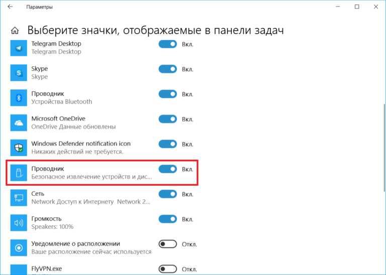 Безопасное извлечение устройств и дисков как убрать значок windows 10