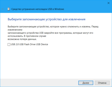 Пропал значок безопасное извлечение устройства windows 10