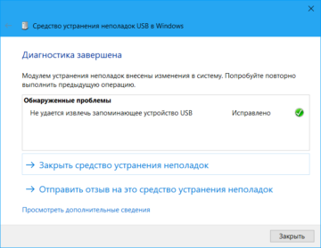 Пропал значок безопасное извлечение устройства windows 10