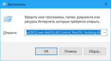 Не работает безопасное извлечение устройства windows 7