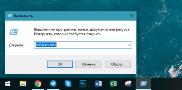 Какие службы должны быть включены в windows 10